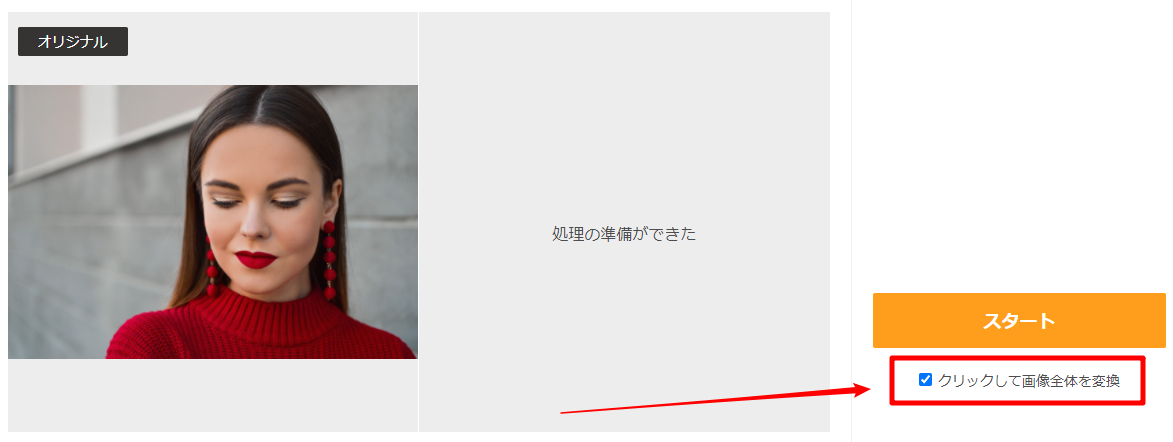 Vance Ai Sketch Converterで輪郭抽出をして写真を肖像画に変える方法